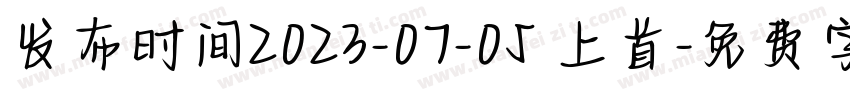 发布时间2023-07-05 上首字体转换